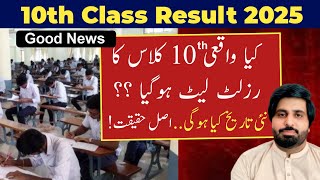 📢 Matric Result 2025 Ki Official Date Announce 🔥 | Sir Bilal Sahb | Matric ka Result Kab aye ga