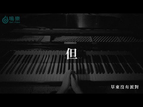 Damn (full version) - No Party For Cao Dong