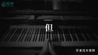Damn (full version) - No Party For Cao Dong