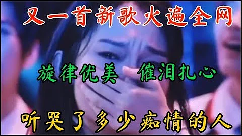 好聽的情歌，難忘歌曲，五首「催淚情歌」一聽就難忘，唱哭了多少天下有情人 - 天天要聞