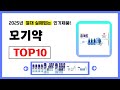 모기약 추천! 2025년 무조건 이거다! 절대 실패없는 가성비 인기제품TOP10✅