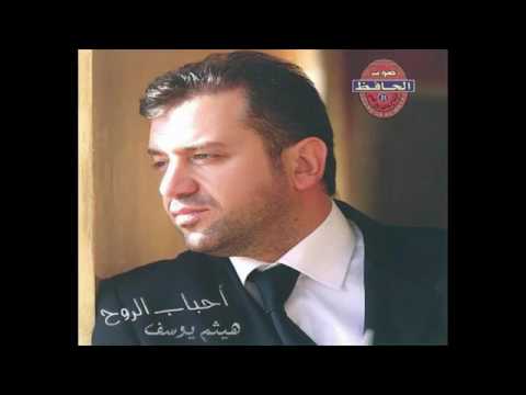 هيثم يوسف البوم احباب الروح 2004