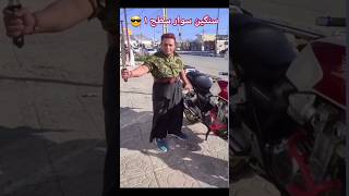 سنگین سوار سطح یک 😎 🏍 موتورسنگین.کلیپ