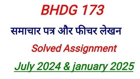 BHDG 173 solved assignment 2024-2025 | BHDG 173 Solved handwritten assignment In hindi 2024-2025 |