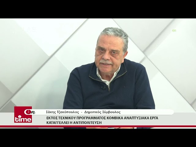 ΟΝ ΤΙΜΕ 20-12-2022 ΜΕΡΟΣ 3