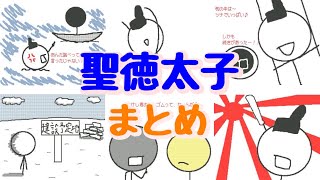 [聖徳太子 まとめ] ギャグマンガ日和 パロ うごメモ3D