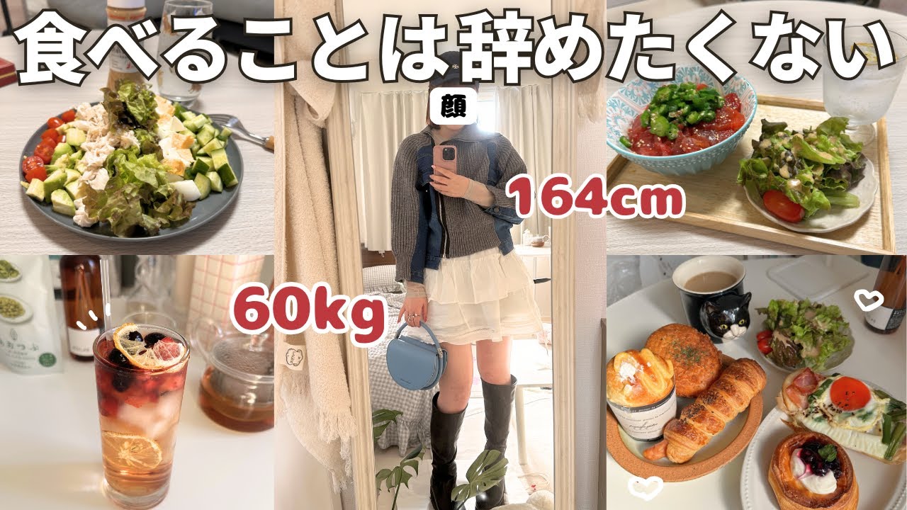 年末年始の爆食のためにダイエットを始める‥食べることが生きがいの女。