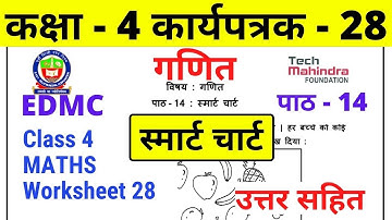 Worksheet 28 Class 4 EDMC गणित कार्यपत्रक 28 पाठ 14 स्मार्ट चार्ट maths worksheet उत्तर solution