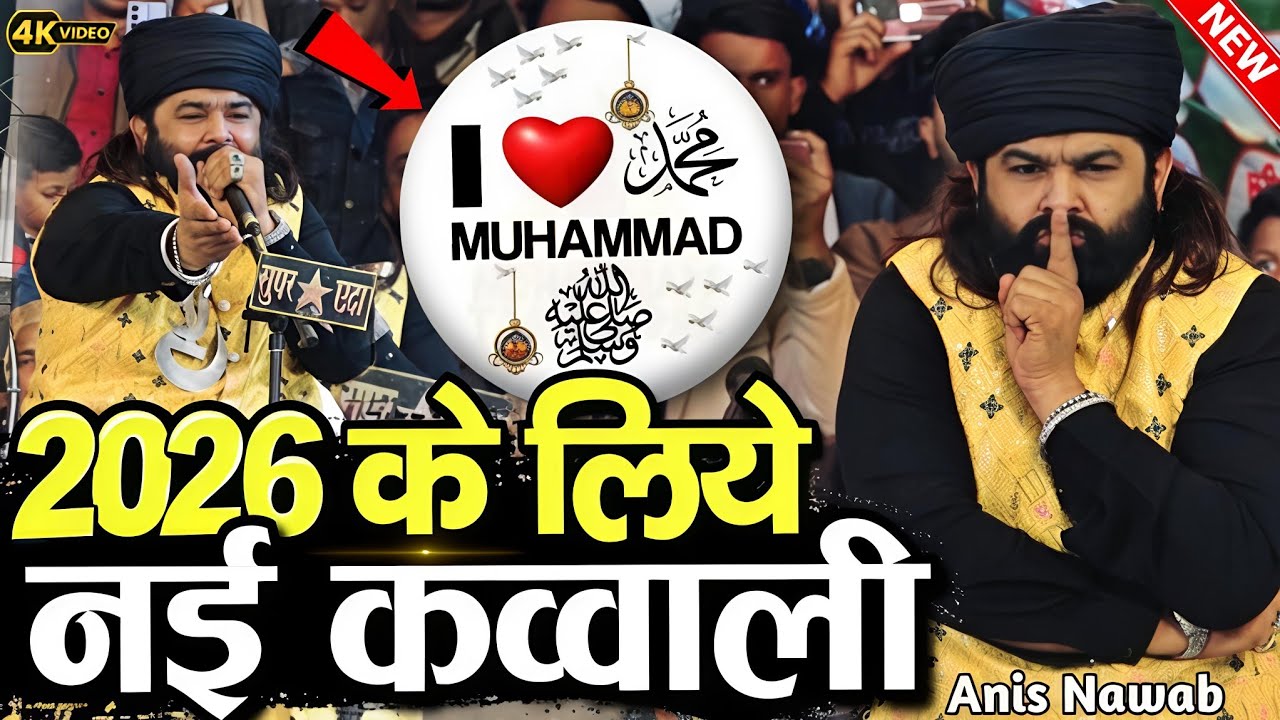 Anis navab ki kavvali 2026 || rasulabad ki kavvali 2025 ki || Rasulabad Urs 2025 || Shahi Network 