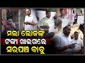 ଲକ୍ଷ ଲକ୍ଷ ଟଙ୍କାର ଭତ୍ତା ଉଠାଇ ନେଇଛନ୍ତି ସଂଗ୍ରାମପୁର ସରପଞ୍ଚ | Pension Scam | Odsiha Bhaskar