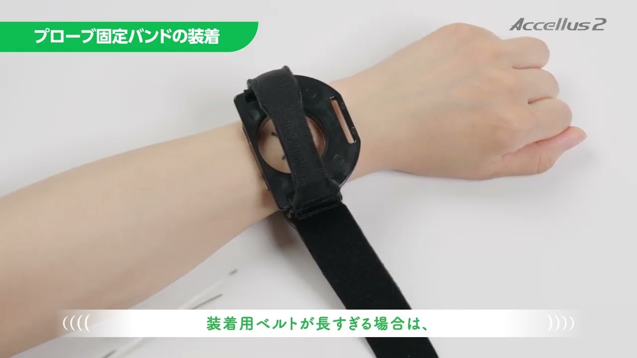 アクセラス2をお使いの患者様へ＜使用方法・注意点＞ | 日本シグ