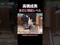 【今も健在】高橋成美のブレない軸と美しいスパイラル #フィギュアスケート #高橋成美 #衝撃映像