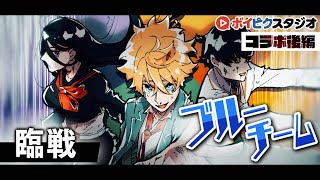 【特別編】異世界転移／後編「臨戦」【ボイピクスタジオコラボ】【アニメ】