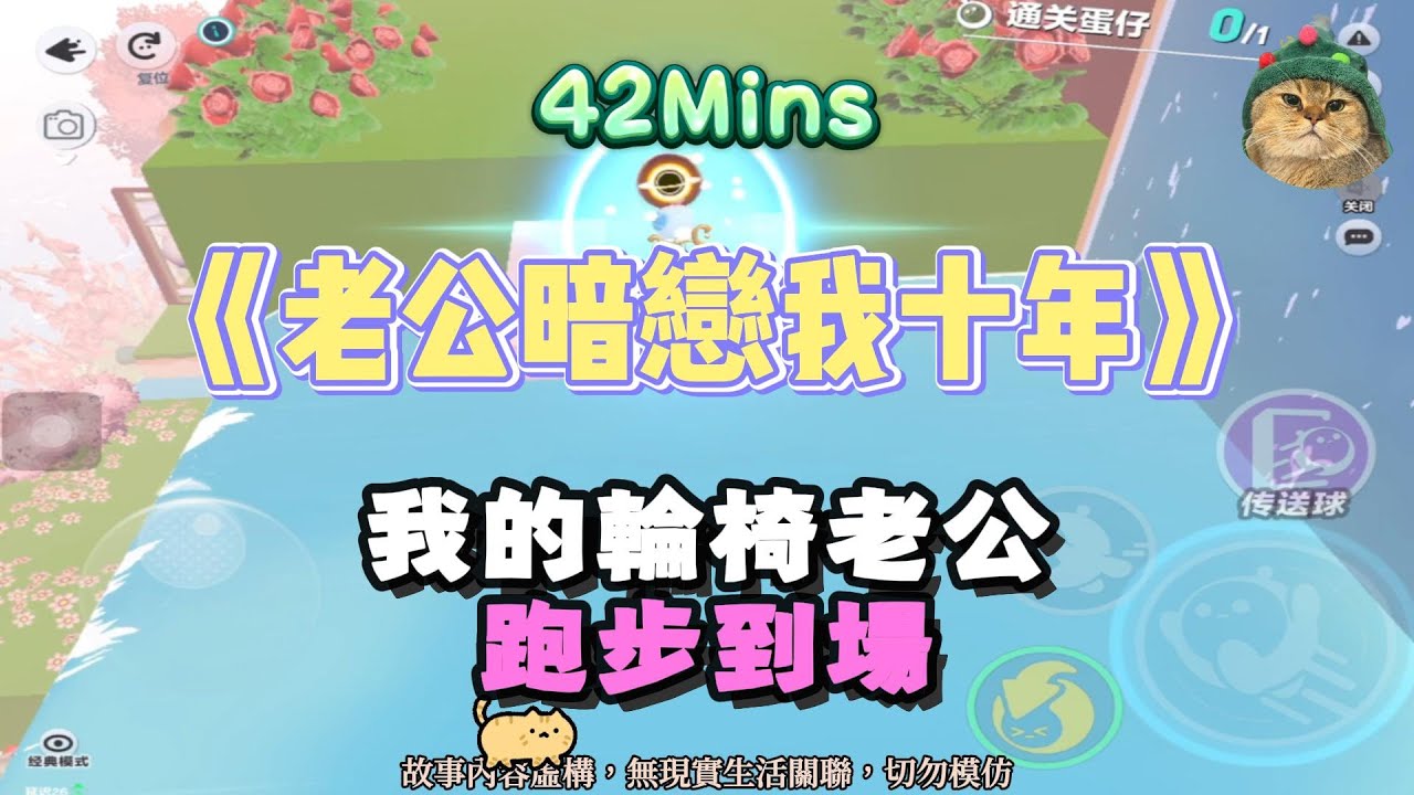 《老公暗戀我十年》甜爽！我的輪椅老公，跑步到場！完結嚕。 #小說 #聽書 #完結文 #有聲書 #故事頻道