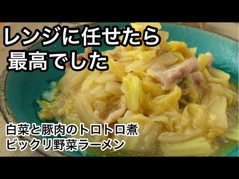 白菜があったら絶対に作って欲しい！野菜を気軽に食べる方法｜健康ごはん｜低糖質｜３COINS｜サッポロ一番で野菜ラーメン