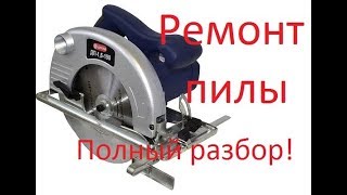 Ремонт дисковой пилы - Repair of a disk saw