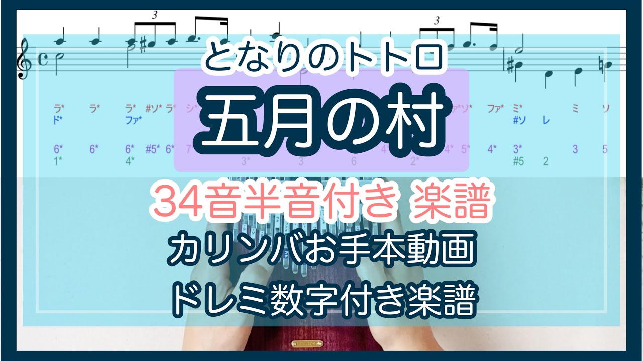 カリンバ楽譜 おもひでぽろぽろ 愛は花 君はその種子 The Rose Kalimba Tabs Tutorial Dual Kalimba Lingting カリンバ入門 簡単譜面 Youtube