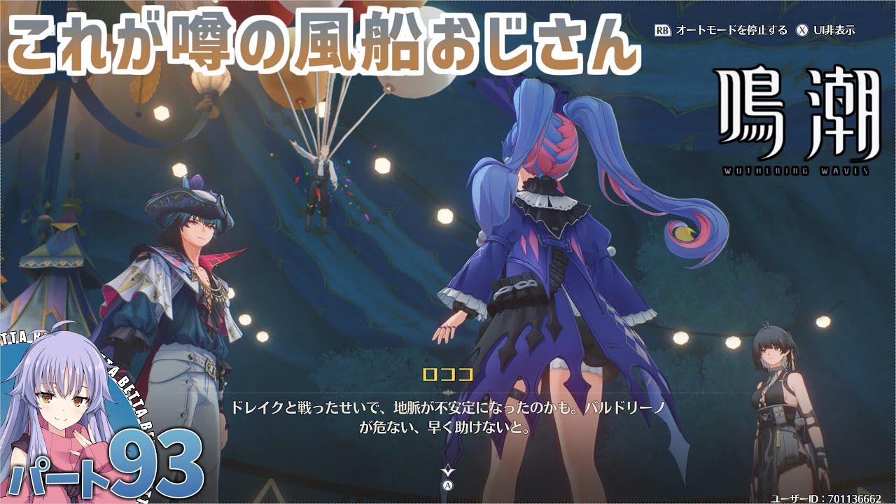 [PC] 鳴潮 パート93 2章3幕 「悲しき過去を背負って、今歌う」 プレイ動画(Wuthering Waves) [COEIROINK実況]