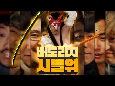 [배도라지 <strong>시빌워</strong> #1]