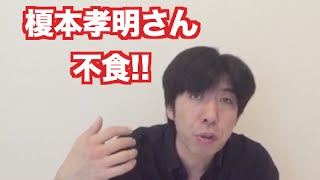 「榎本孝明、不食!!」 ねづっち (ニュース)