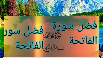 ▪️@تعالوا نعرف فضل سورة الفاتحة وتصحيح تلاوة البسملة والايتين الأولى ب علم التجويدالعملي والإتقان▪️