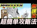 【にゃんこ大戦争攻略】逆襲のカオル君は完全無課金で攻略できる素晴らしいステージです！攻略方法を解説します！【無課金レアガチャ禁止縛り】＃