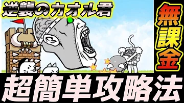 تحميل 逆襲のカオル君 無課金 تحميل 逆襲のカオル君 無課金