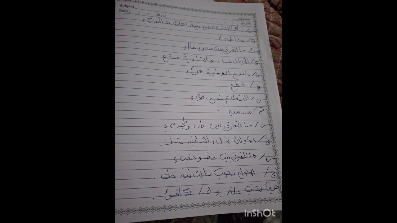 اختبار وطني عربي اذا تحب تحفظ وانجح من محاولة اولى 