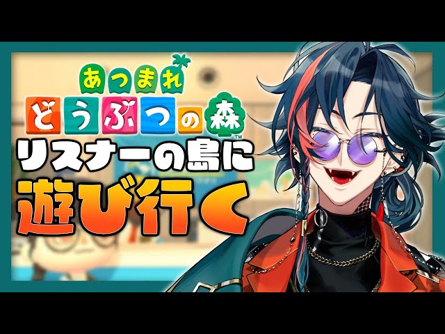 【 あつまれどうぶつの森 】リスナーの島に遊びに行く漢！！！！【魁星/Kaisei/にじさんじ】のサムネイル