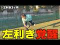 【左投げ3ヶ月】リアル茂野吾郎への道!右利きがサウスポーに挑戦した衝撃の現状報告 #ジャスティスター