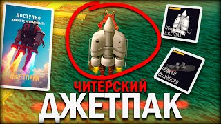 ОБНОВА НА GRAND MOBILE - 3 ЭТАП БЕСПЛАТНО ЧИТЕРСКИЙ ДЖЕТПАК В ГРАНД МОБАЙЛ