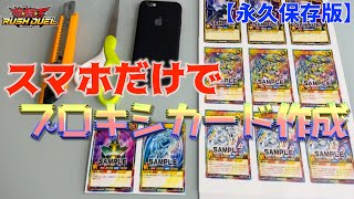 遊戯王 遊戯王ラッシュデュエル スマホ1つでプロキシカードを作る方法 コピーカードで強いデッキ作成をイメージできる コピーカード 代用 の販売はダメです Youtube