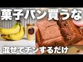 【レンチン4分30秒】菓子パンやめてこれにして。10kg痩せた時にいつも食べてた。自然の甘みがクセになる|210kcal