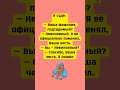 #юмор #мем #смешновидео
