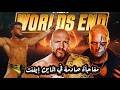 ملخص AEW Worlds End 2025 موكسلي يسحق أوكادا ومفاجأة صادمة في الماين إيفنت 