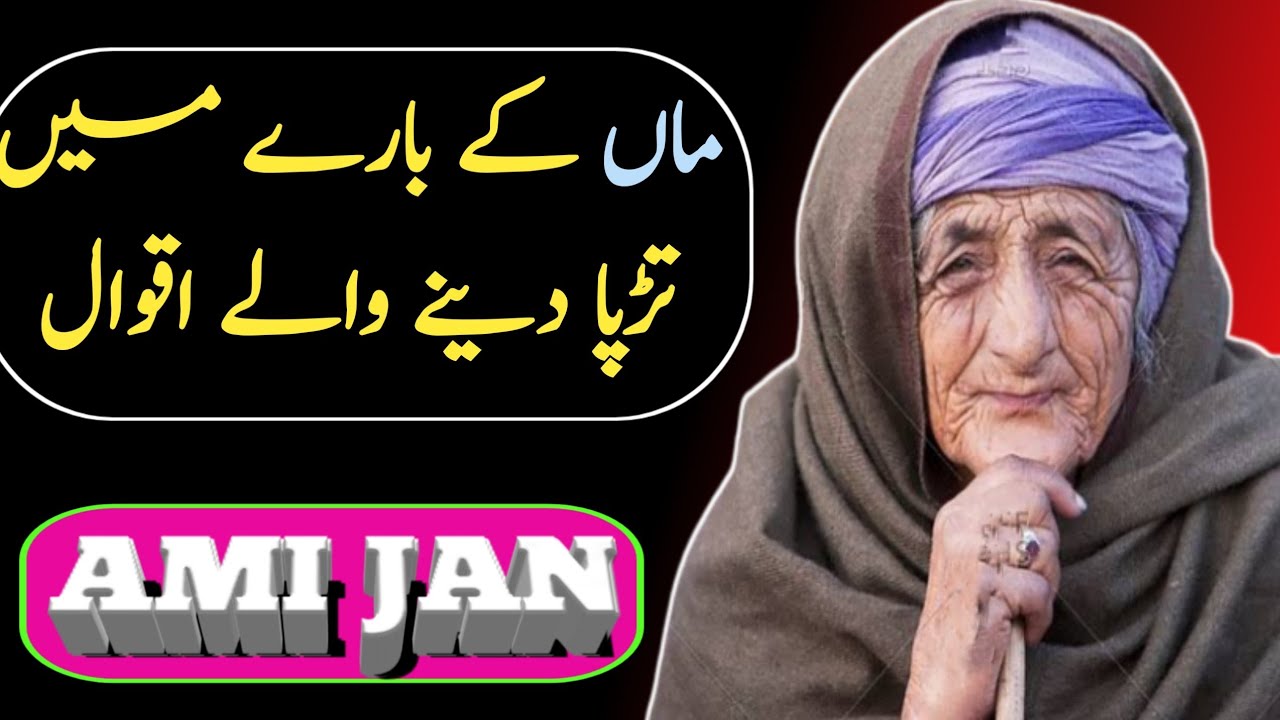 ammi-jan-mother-golden-words-urdu-mother-quotes-urdu-mother-status