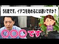 「主人は56歳なのですが今からiDeCo(イデコ)はもう遅いでしょうか?」と悩んでいる投資信託初心者のために解説