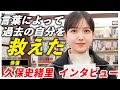 久保史緒里「言葉によって過去の自分を救えた」自分自身に感じた変化とは…?エッセイについて赤裸々インタビュー!