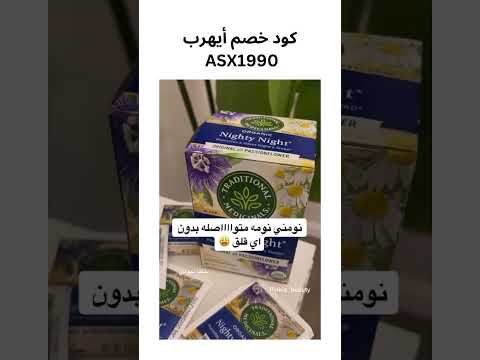 شاي الاسترخاء للمساعدة على النوم مع زهرة الآلام خالي من الكافيين ايهرب