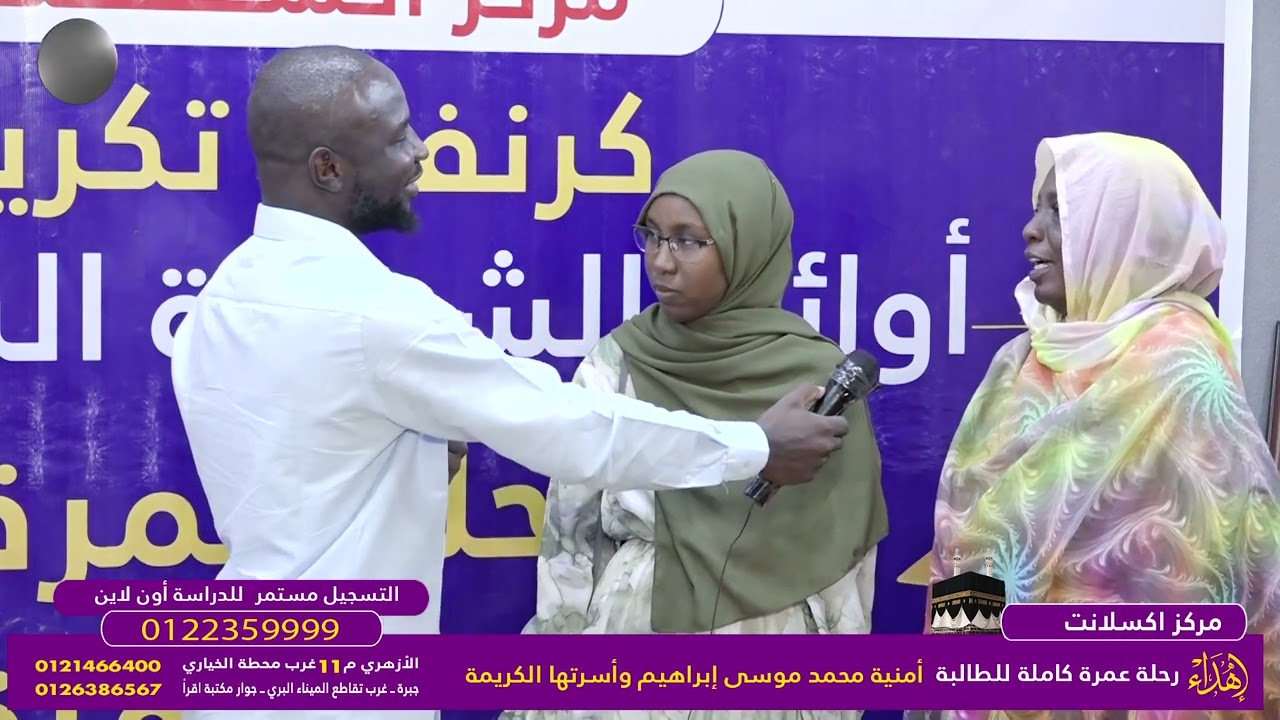 الحلم  يتحقق 🕋عمرة كاملة 🕋 اهداء من عميد مراكز اكسلانت  لامنية محمد موسى الأولى على مستوى السودان🇸🇩
