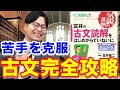 【これ一冊で】古文を攻略出来る参考書｜富井の古文読解はじめからていねいに