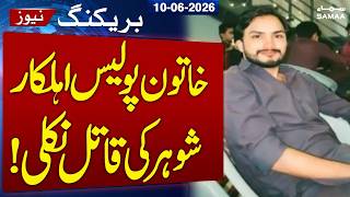Breaking News | Police Officer Wife Accused of Killing Husband | Investigation Update | SAMAA TV