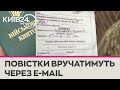 В Україні повістки надсилатимуть через e-mail