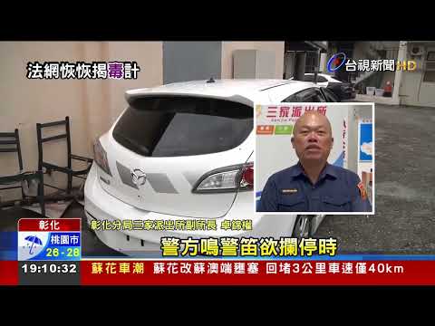 2人前科累累1通緝犯 見警心虛逃逸自撞