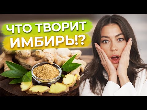 Всё про имбирь / Почему имбирь полезен для здоровья?