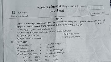 12TH TAMIL FIRST REVISION TEST ANSWER KEY 2022