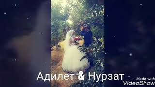 Адилет & Нурзат