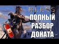 BLESS Online - Полный разбор ДОНАТА