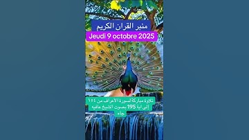 تلاوة مباركة لسورة الاعراف بصوت الشيخ عافية جاه من اية ١٥٤ الى ايه ١٩٥ الحمدلله والصلاة والسلام