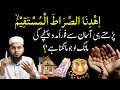 I.inas siratal mustaqim ke fayde  i.inas siratal mustaqim ka wazifa  perfect islam